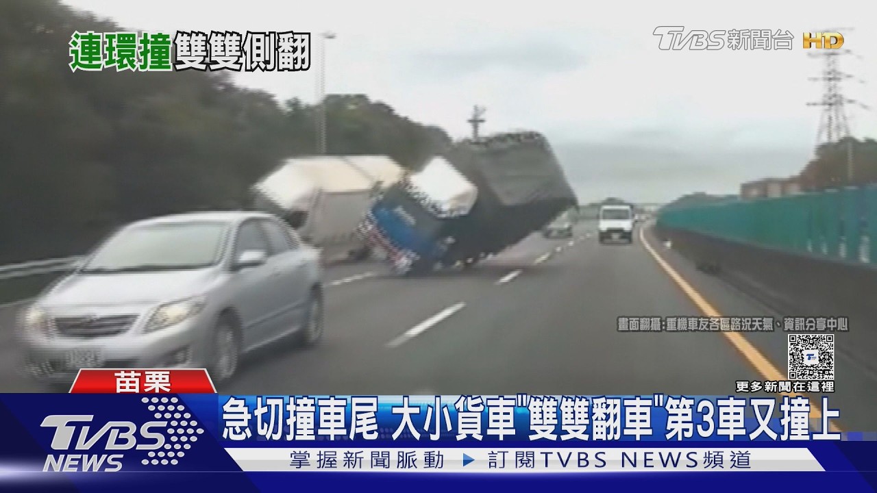 行車紀錄器直擊!國3小貨車「左偏撞車尾」雙雙翻覆 休旅車再追撞