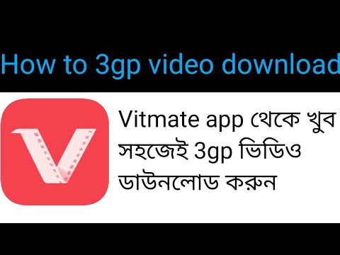 3gp video download. কিভাবে মোবাইল দিয়ে 3gp ভিডিও ডাউনলোড করবেন।