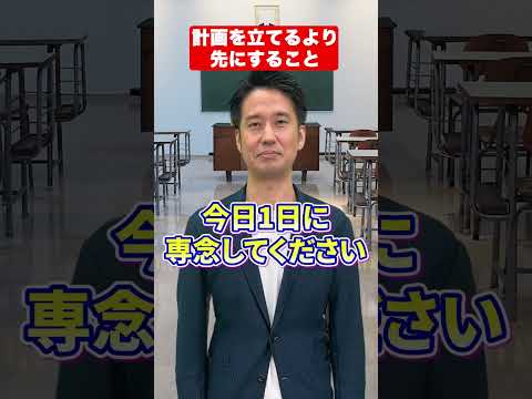 【コツ】計画立てるより先にすること🗒#赤本#勉強法