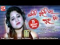 Kemiti Bhulibi Se Abhula Dina Hrudaya Hina Female Official Studio Version Amrita Nayak