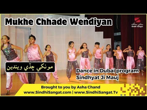 Mukhe Chhade wendiyan - Children in Dubai - Sindhi Dance program in Dubai