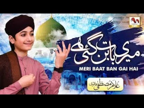 MERI BAAT BAN GAYI HAI TERI BAAT KARTE KARTE (NAAT) - Ghulam Mustafa Qadri
