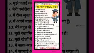 Mera parichay 20 line mein /मेरा परिचय पर 20 लाइन हिंदी/Myself essay in hindi/मेरा परिचय