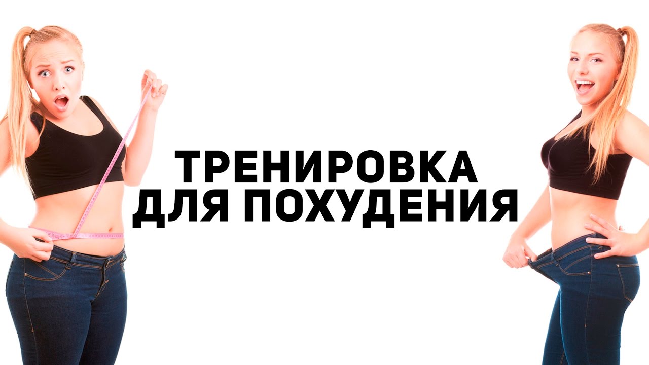 Как похудеть за 4 минуты в день
