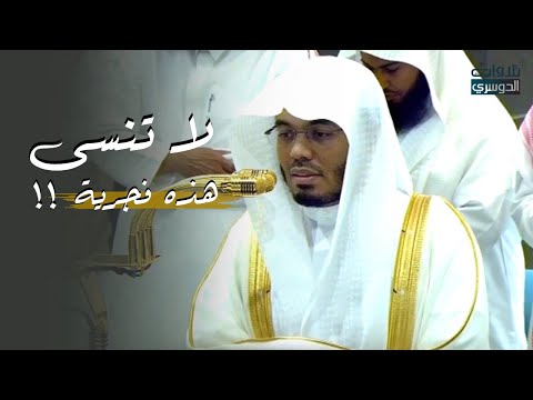 هذه الفجرية لا تنسى للآسر ياسر الدوسري أداء رائع لا يملّ سورتي السجدة والإنسان فجر 11 11 1446هـ