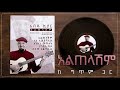 Ethiopian Music With Lyrics Abdu Kiar Altelashim አብዱ ኪያር አልጠላሽም ከግጥም