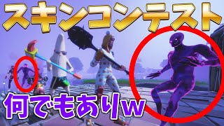 【フォートナイト】100人でスキンコンテストしたらシャドーも参戦で面白すぎたｗかわいい編【FORTNITE/シーズン４/荒らし】