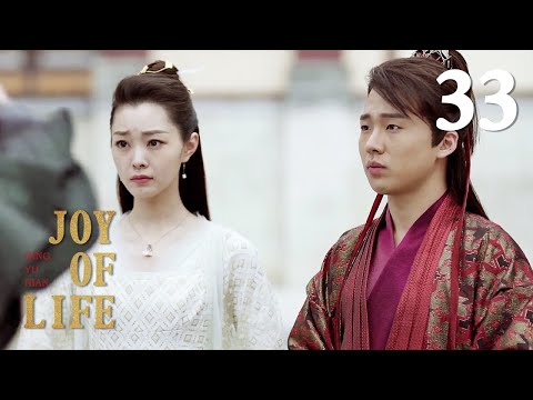 [ENG SUB]Joy of life 33 (Zhang Ruoyun, Li Qin, Xiao Zhan)