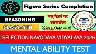 Navodaya Vidyalaya Class 6 Entrance Exam || Series #maths  #assam #video