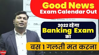 Good News | IBPS Exam Calendar Out | Banking Exams in 2022 | CET NRA | Banking Vacancies in 2022