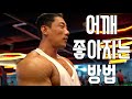 최선을 다해 미친듯이 즐기며 운동 하기 & 보조! [이준호] [피지크]