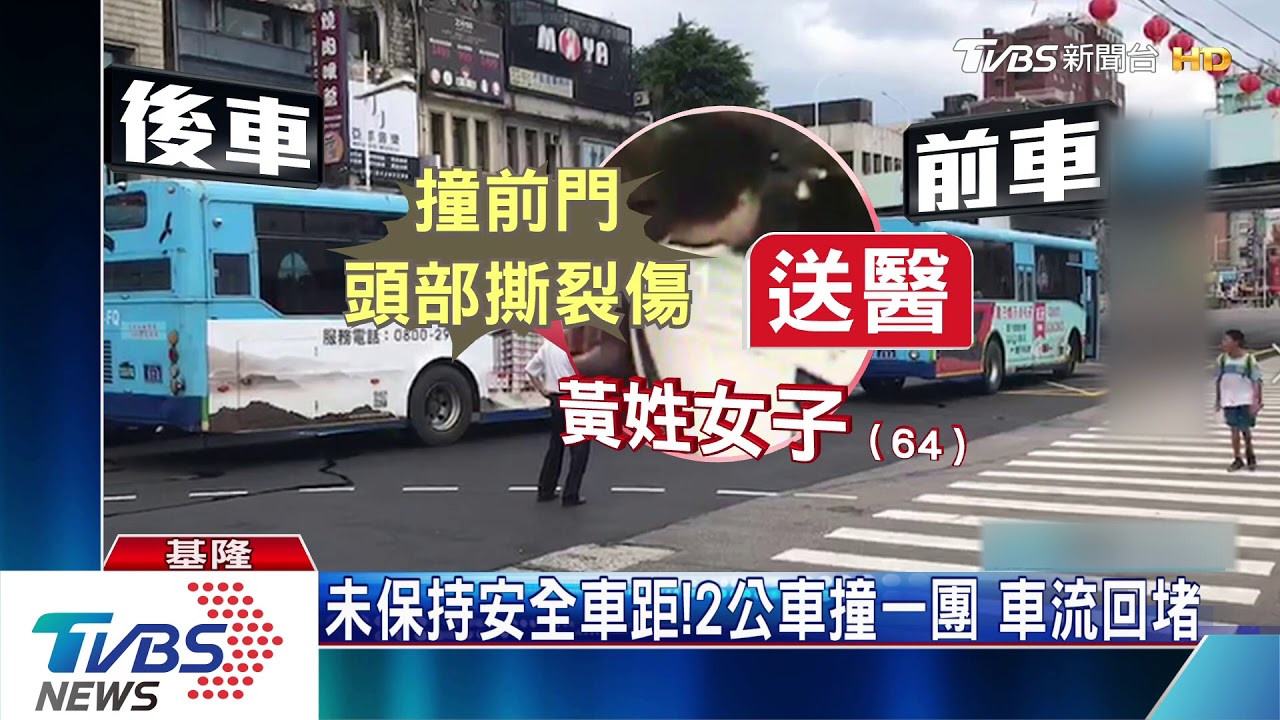 小心!前車急煞釀公車追撞 1女乘客摔傷