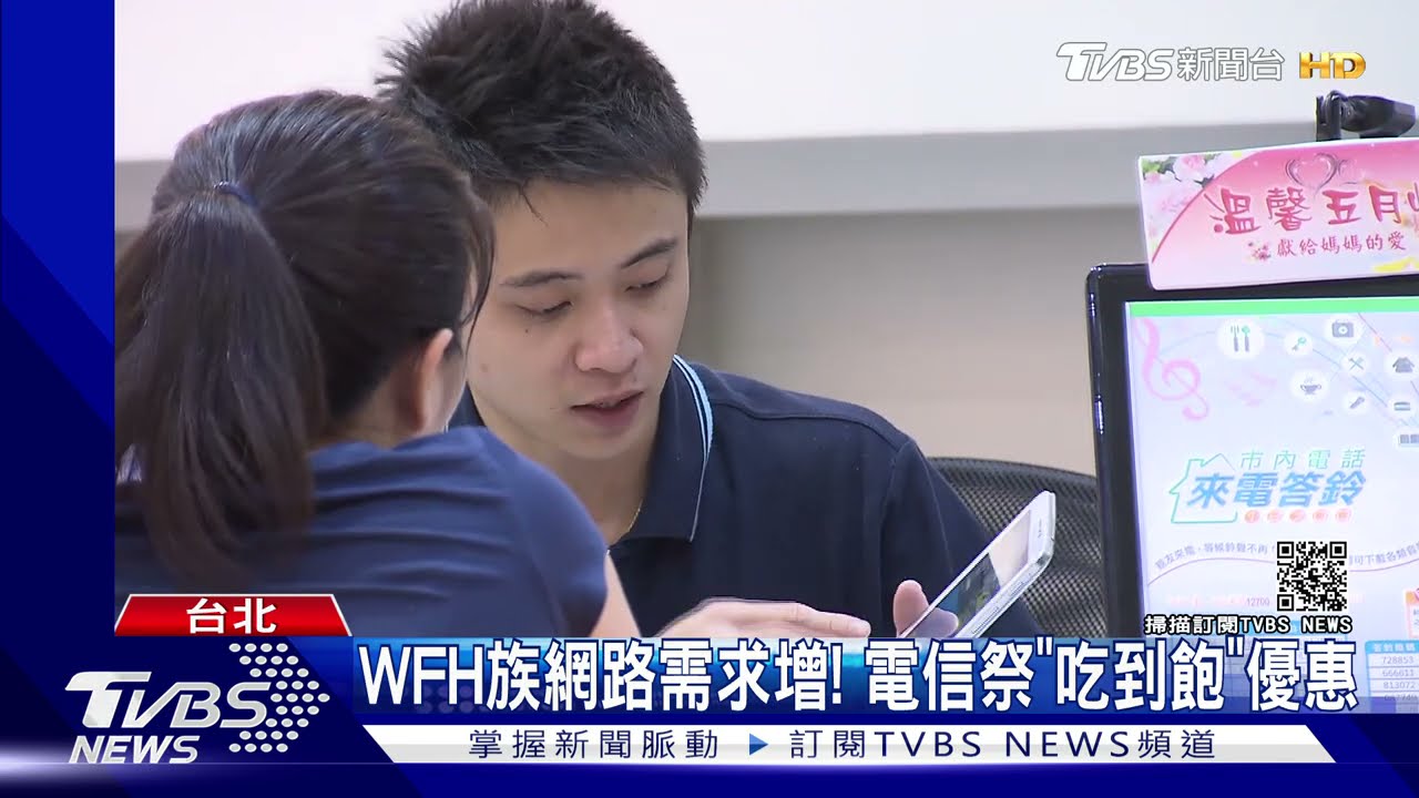 WFH族電信優惠來了!台哥大光纖免費體驗 遠傳推防疫低資費