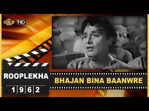 Bhajan Bina Baanwre - Rooplekha 1962 | Mohammed Rafi | Mahipal, Vijaya Chowdhry.