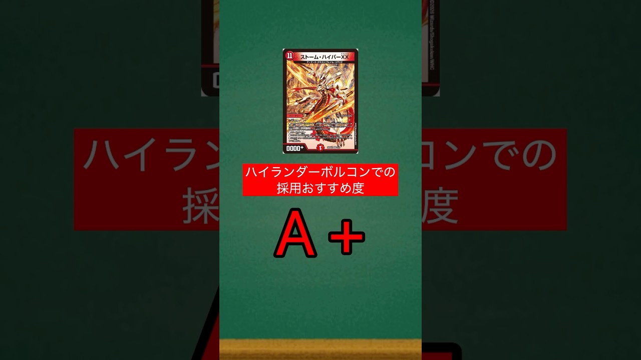 【デュエマ】おすすめカード紹介part44『ストーム・ハイパーXX』【ハイランダーボルコン】#shorts