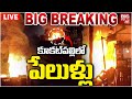 BIG BREAKING కూకట్ పల్లిలో పేలుళ్లు LIVE Massive Fire Accide