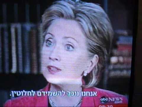 Hillary Clinton's threat towards Iran not to attack Israel