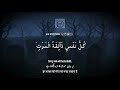 Kullu Nafsin Zaiqatul Maut Abdur Rahman Mosad