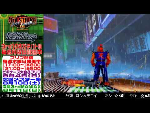 [SFIII 3rd Strike] FT10 Challenge Volume 23 20130729 - Jirou(GO) vs Hoshi(YA)