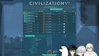 アレイキャッツ内戦開幕 civ6 配信#1
