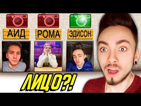 УГАДАЙ ЮТУБЕРА ПО ЛИЦУ В МАЙНКРАФТ