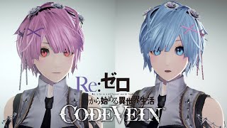 【CODE VEIN】Rem & Ram from Re:Zero character creation remake リゼロのレムとラムをキャラクリ【コードヴェイン】
