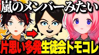 櫻井くんみたいな明那とハチクロみたいな恋愛模様の生徒会さんトモコレ【周央サンゴ/三枝明那/七次元生徒会/にじさんじ切り抜き】