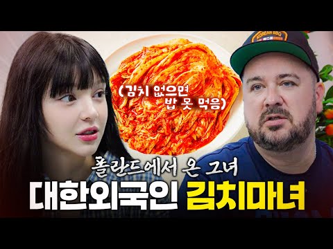 김치때문에 한국에서 9년째 살고 있는 폴란드 미녀! 김치에 빠진 충격적인 이유!!