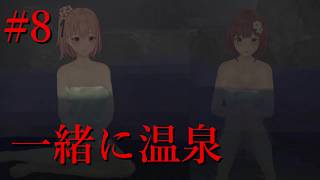 【恋来い温泉物語 初見実況】#8 台風で狂ったり混浴したりキスしたり