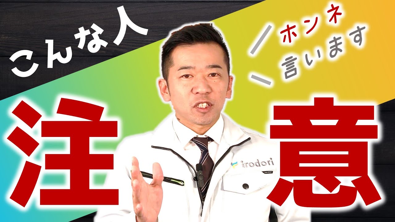 【普段は言えない】外壁塗装の色選びで後悔する人の特徴３選
