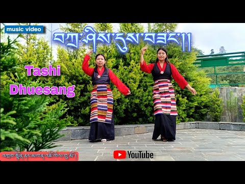 Tashi Dhuesang || Tibetan Dance Cover || Gorshey 2023 || འཇོ་ཁེལ་བུ་མོ་ #gorshey #tibetanmusic