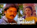 Thanga Manasukkaran சூப்பர்ஹிட் படம் Murali Sivaranjani Goundamani Sen