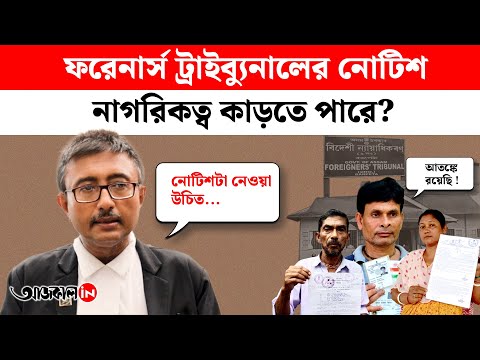 After Receiving NRC Notice Individuals Should Contact a Lawyer Immediately Explained by Lawyer Anindya Roychowdhury