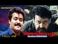Malayalam Full Movies HD ABHIMANYU Ft Mohanlal Haneefa Geetha Suchithra Others