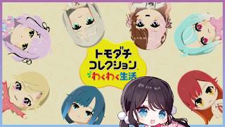 【トモコレ】夢の島計画２日目☆沢山つくった！【ぶいすぽ/花芽なずな】