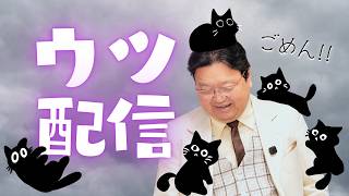 ウツの配信 #623