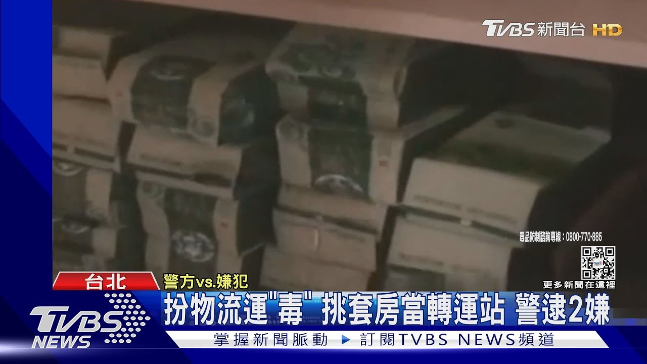 套房「金」鑰匙!2民宅當倉庫 警扣破億毒