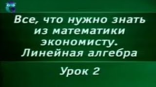 Математика. Урок 1.2. Линейная алгебра. Решение СЛАУ с тремя неизвестными