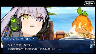 #fgo カルデア南海大決戦10節「ばんないマジムン百鬼夜行！」