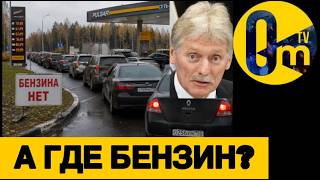 «СТРАНЫ-БЕНЗОКОЛОНКИ» БОЛЬШЕ НЕТ!!