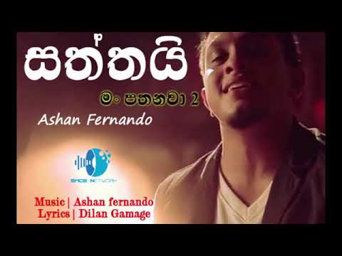 Saththai Man Pathanawa 2   Ashan Fernando   YouTube