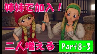 【ネタバレ有】完全初見でドラクエ11の世界へ旅立ちます！Part8-3【実況プレイ】