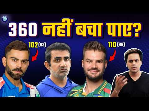 Kohli की century के बावजूद हार गई Team India | India vs South Africa | @RJRaunac