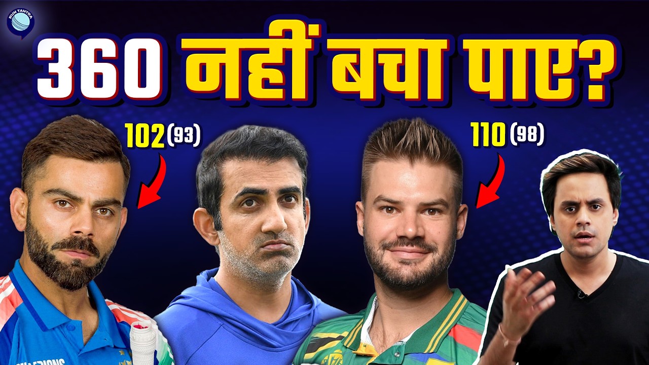 Kohli की century के बावजूद हार गई Team India | India vs South Africa | @RJRaunac