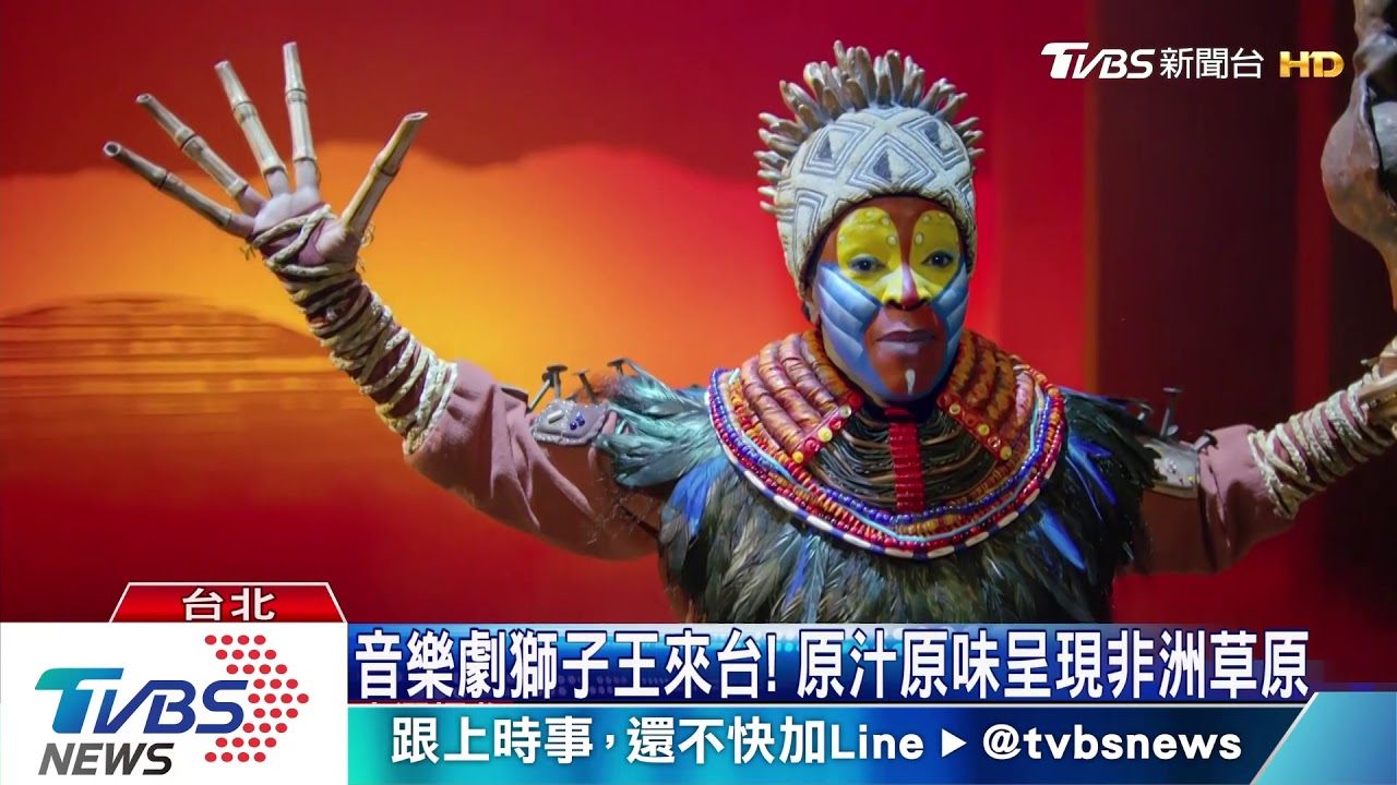 音樂劇獅子王來台！　原汁原味呈現非洲草原