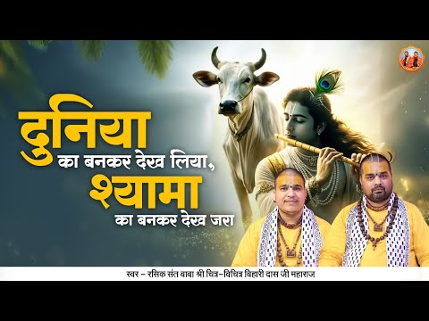 Duniya Ka Bankar Dekh Liya Lyrics