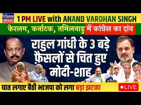 DK Shivakumar-Siddaramaiah Feud Settled: Rahul Gandhi Asserts to Strengthen Congress in South | LIVE