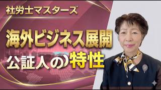 【知らないと損】日本とカナダの公証人制度がここまで違うとは…海外展開する人は必見