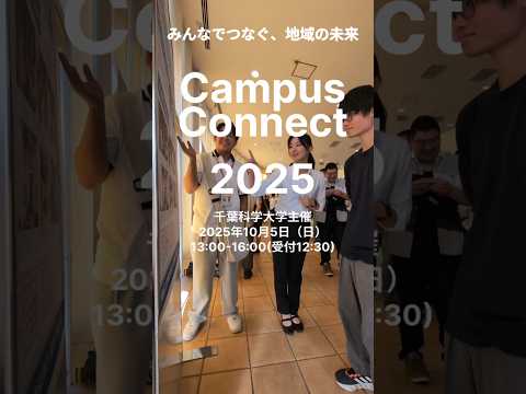 看護学科 【イベント】Campus Connect 2025