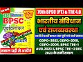 Ghatna Chakra Polity In Hindi Ghatna Chakra Polity Bpsc 70thbpsc Bpsctre4 Bpscheadteacher